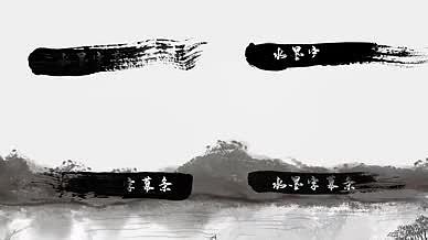 中国风水墨风水墨墨滴字幕条AE模板视频的预览图
